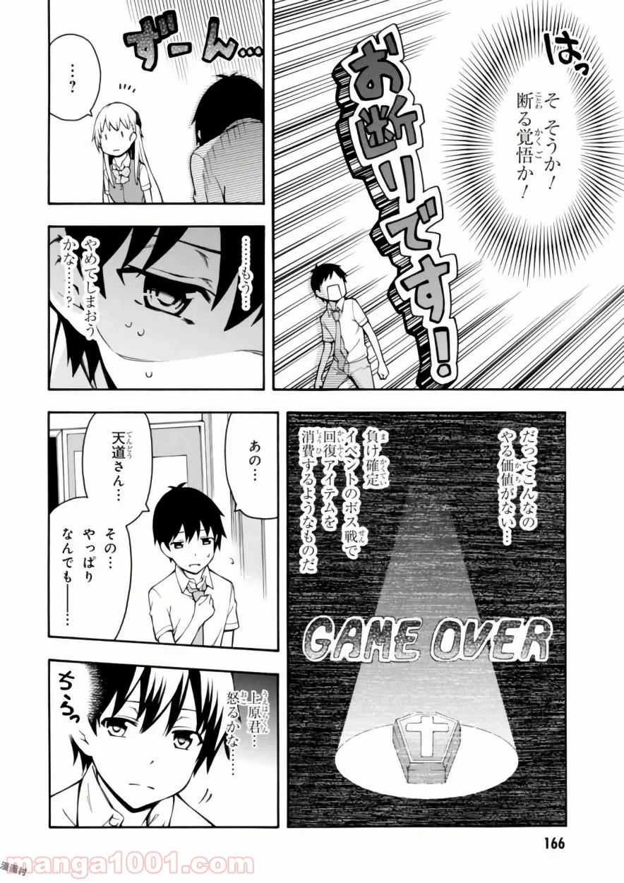 ゲーマーズ! - 第14話 - Page 8