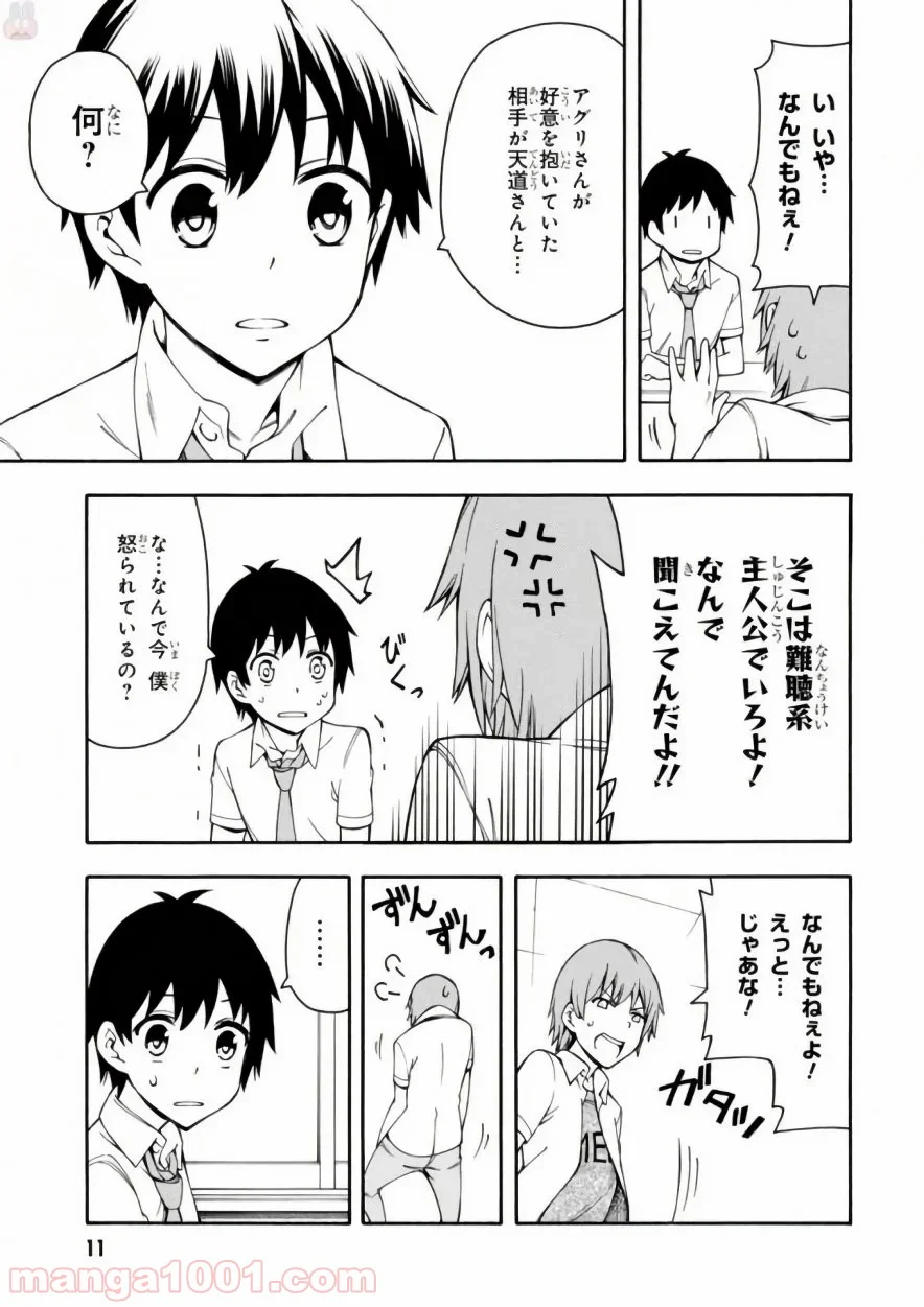 ゲーマーズ! - 第15話 - Page 11