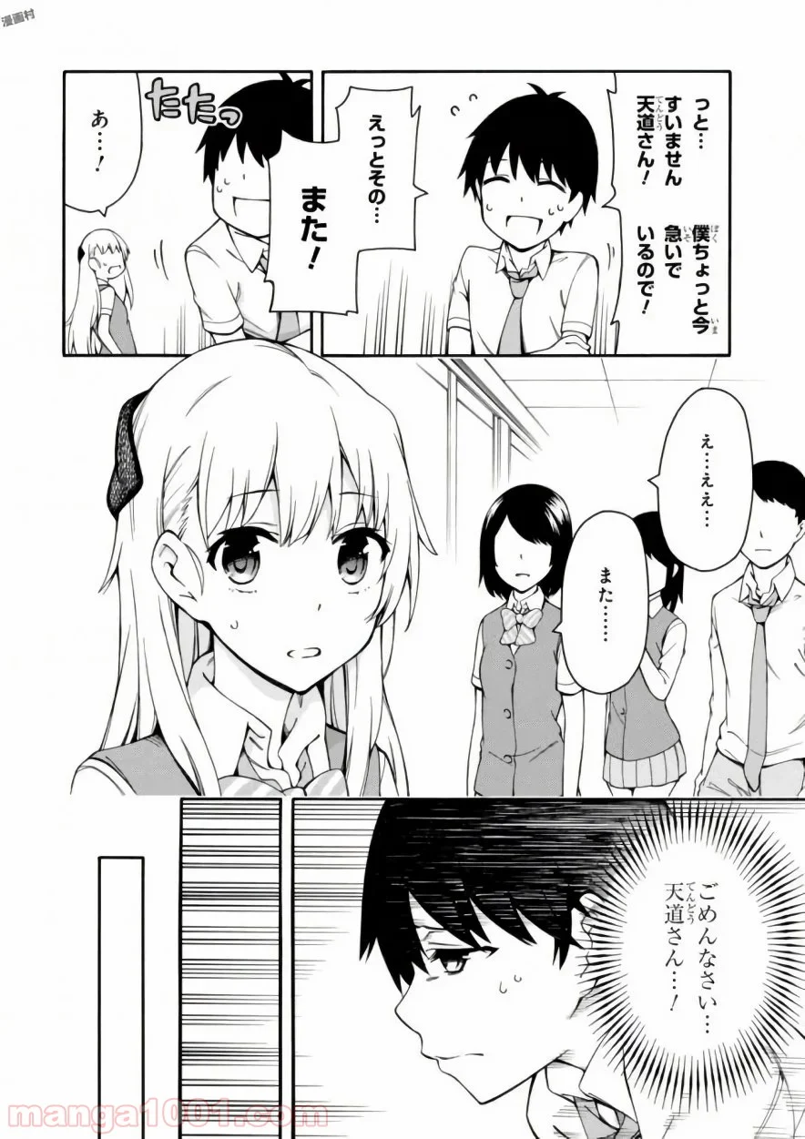 ゲーマーズ! - 第15話 - Page 20