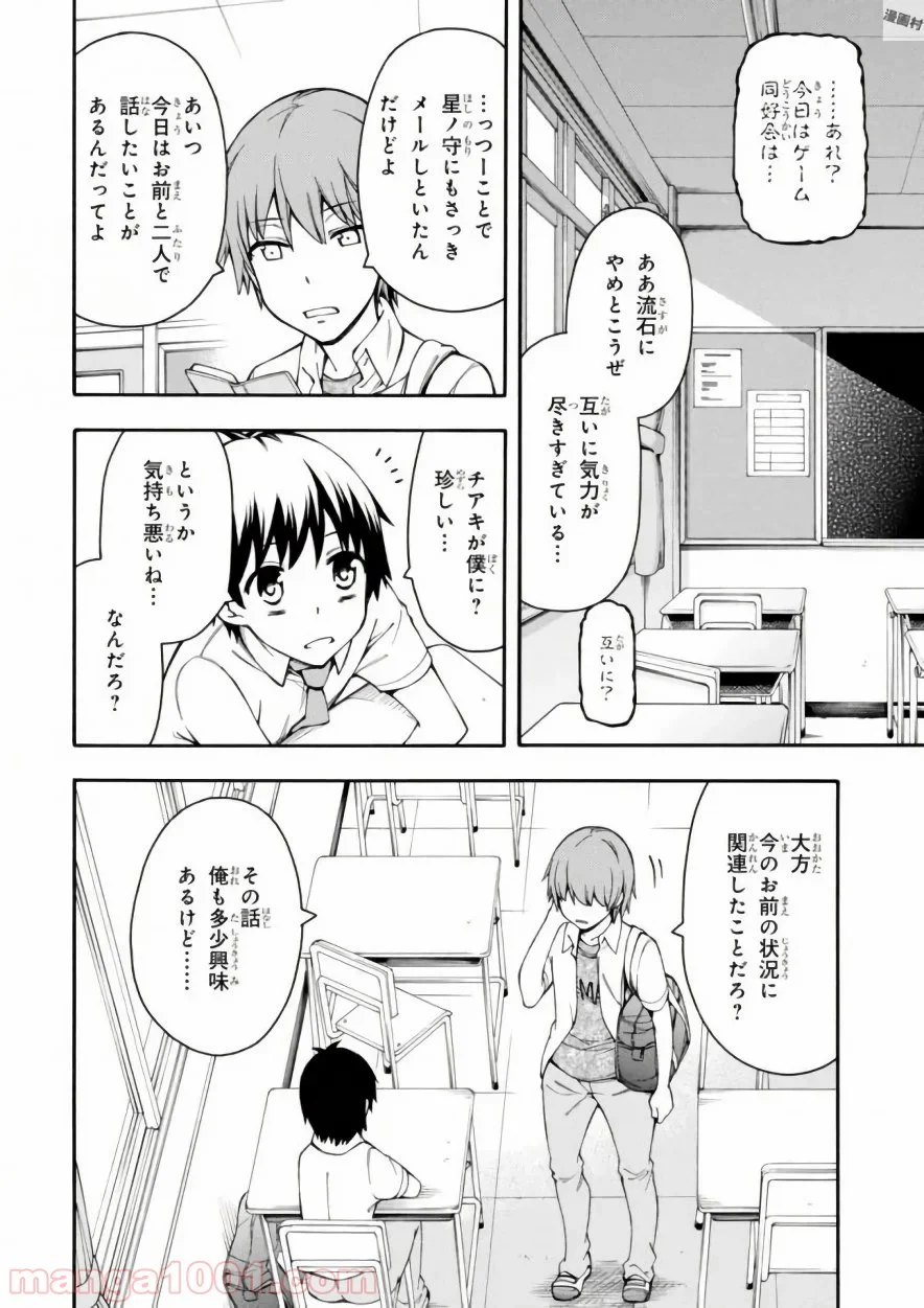 ゲーマーズ! - 第15話 - Page 22