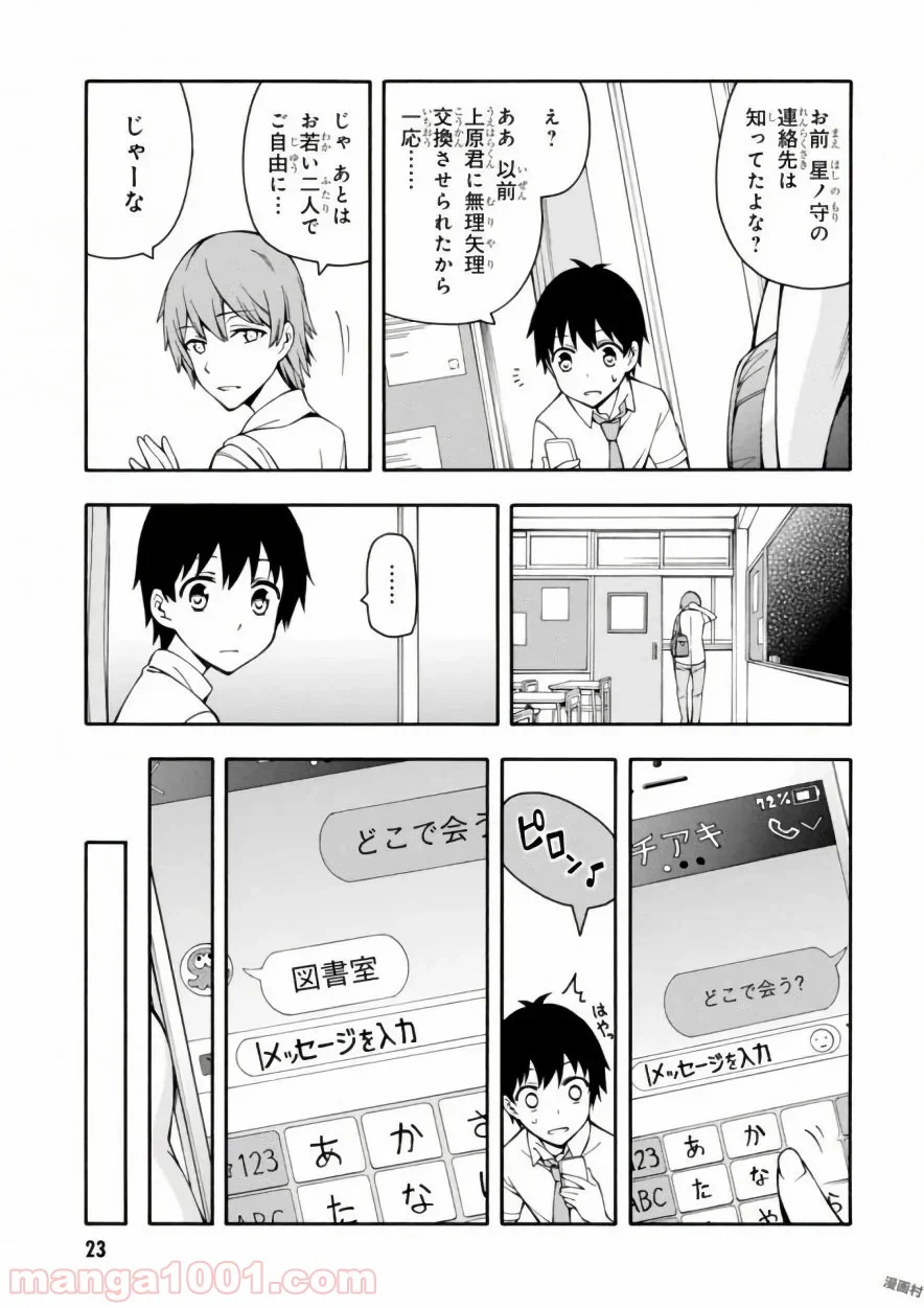 ゲーマーズ! - 第15話 - Page 23