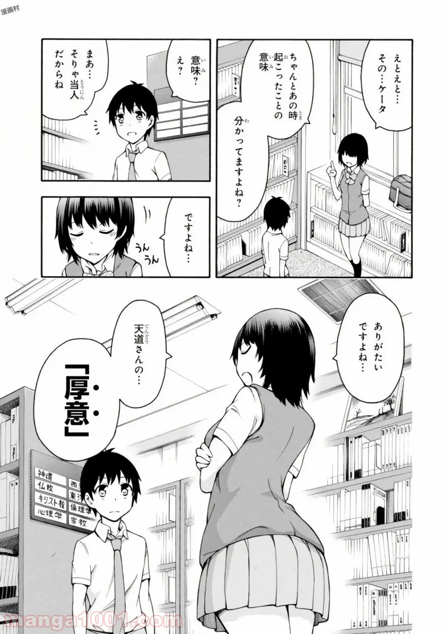 ゲーマーズ! - 第15話 - Page 29