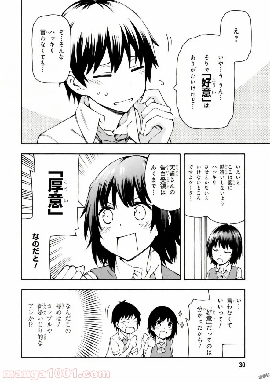 ゲーマーズ! - 第15話 - Page 30