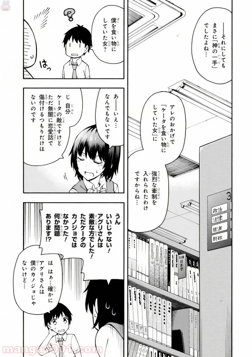 ゲーマーズ! - 第15話 - Page 31