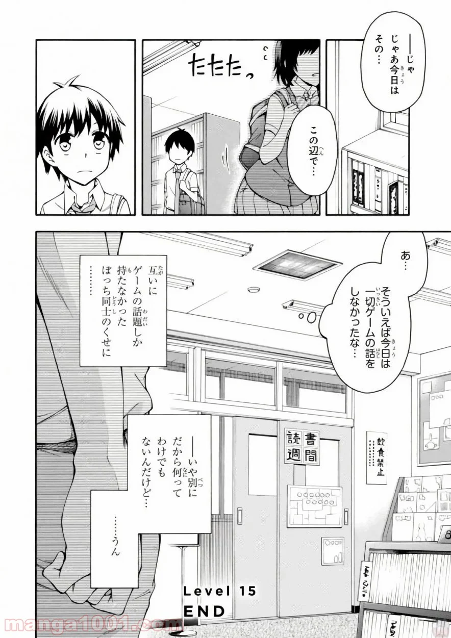 ゲーマーズ! - 第15話 - Page 36