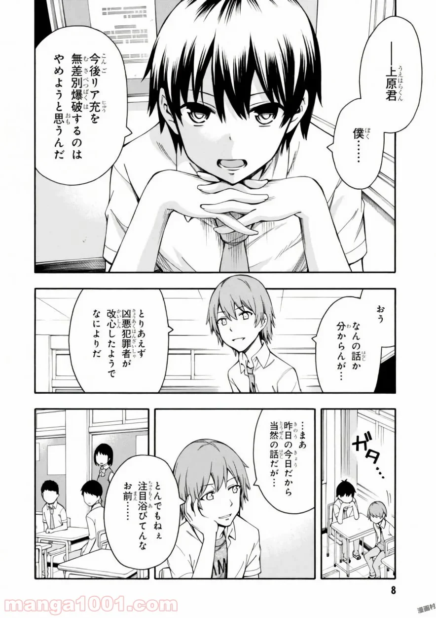 ゲーマーズ! - 第15話 - Page 8