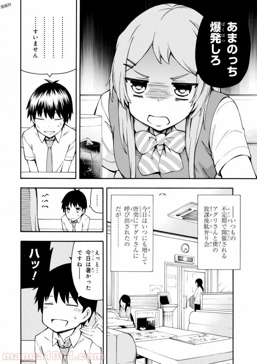 ゲーマーズ! - 第16話 - Page 2