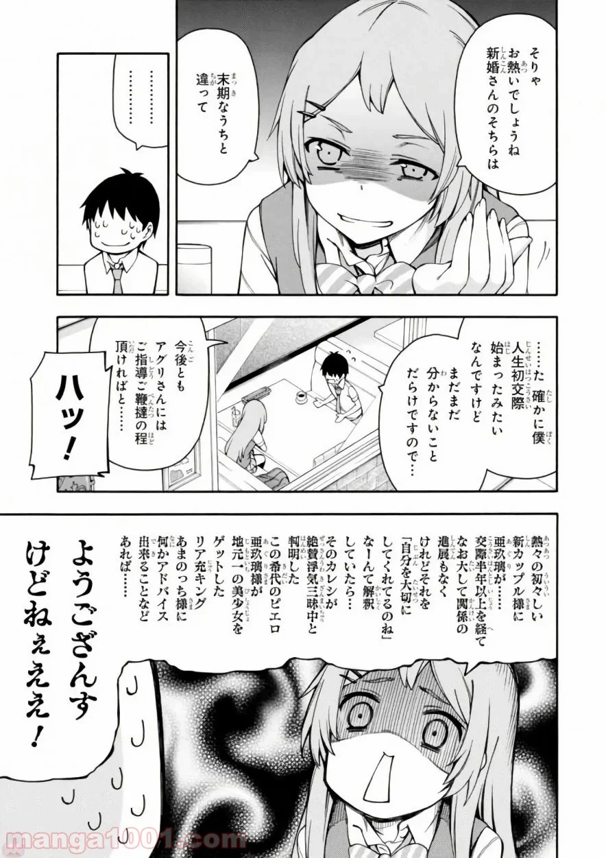 ゲーマーズ! - 第16話 - Page 3