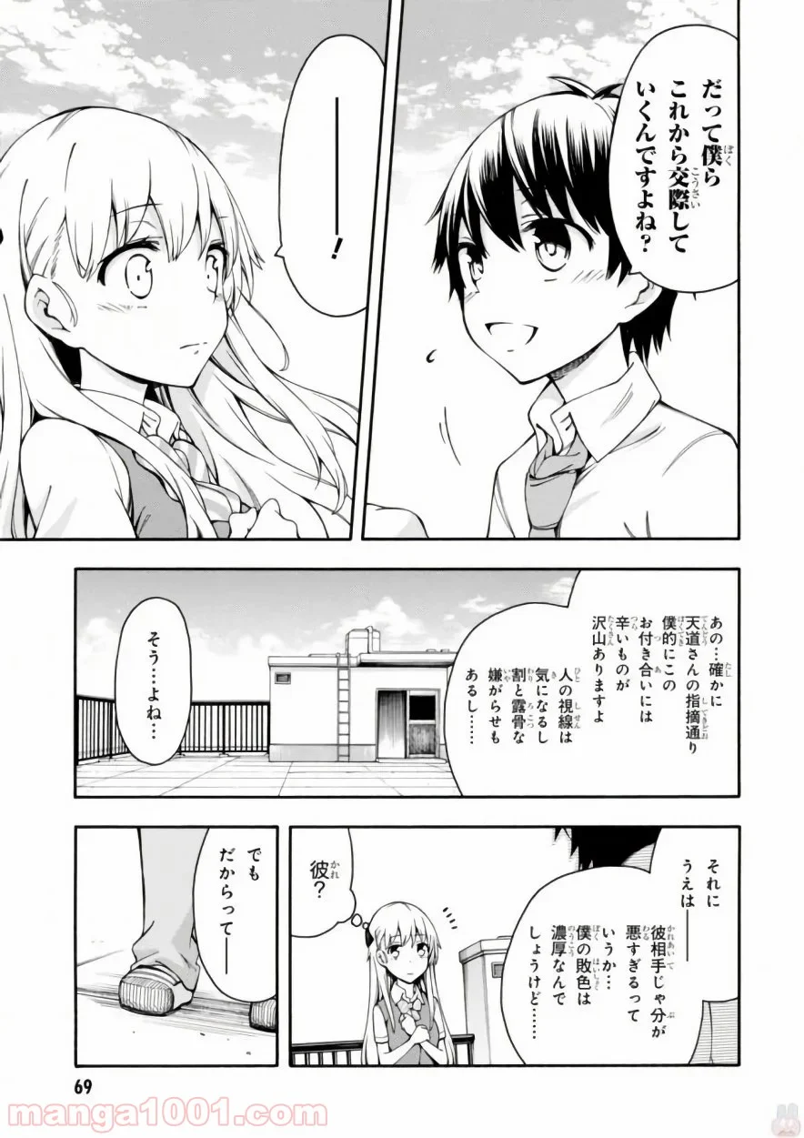 ゲーマーズ! - 第16話 - Page 33