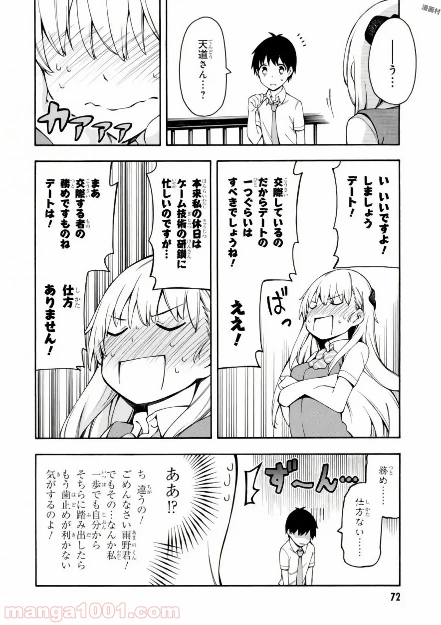 ゲーマーズ! - 第16話 - Page 36