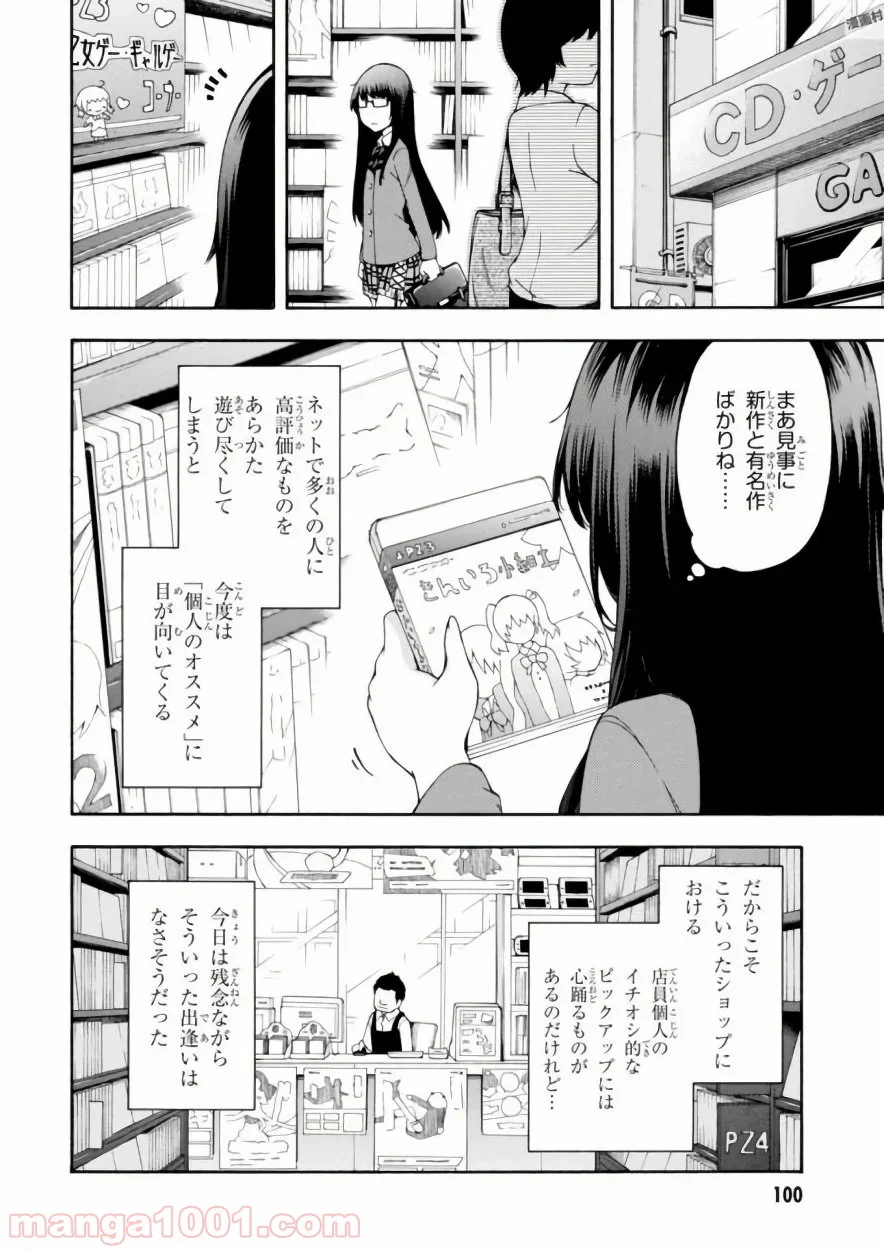 ゲーマーズ! - 第17話 - Page 22