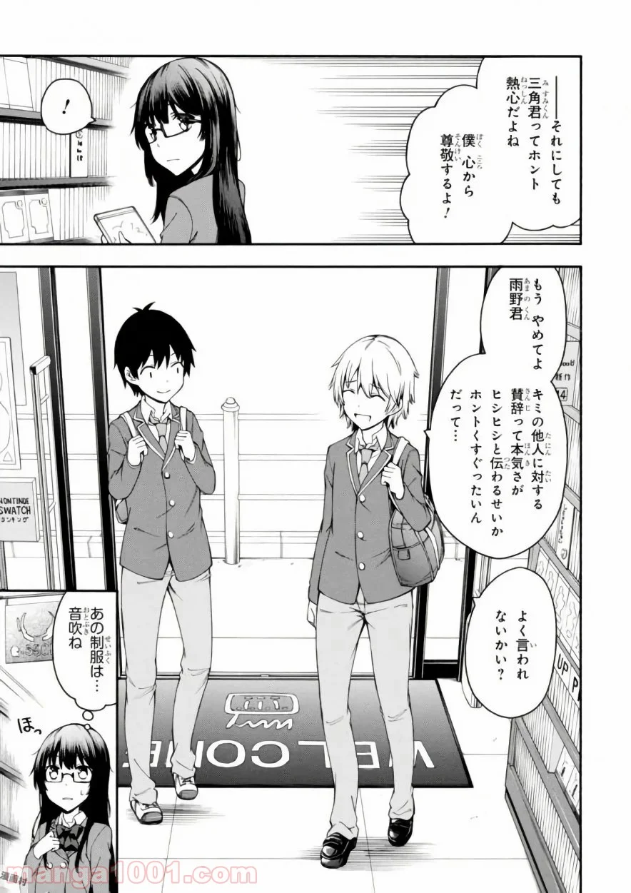 ゲーマーズ! - 第17話 - Page 23