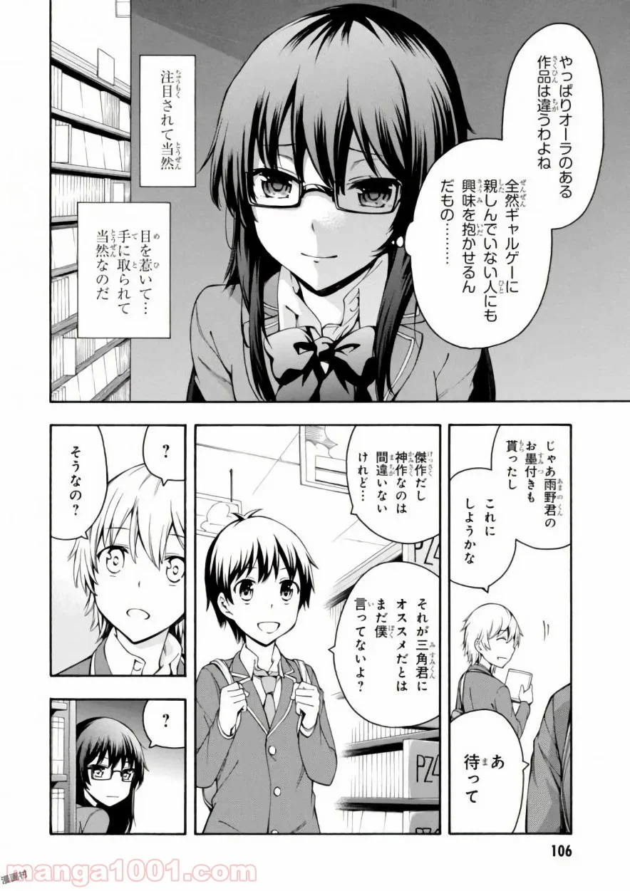 ゲーマーズ! - 第17話 - Page 28