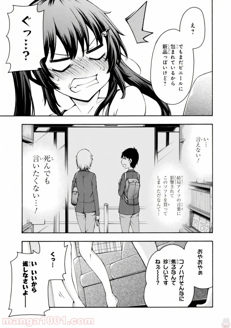 ゲーマーズ! - 第17話 - Page 41