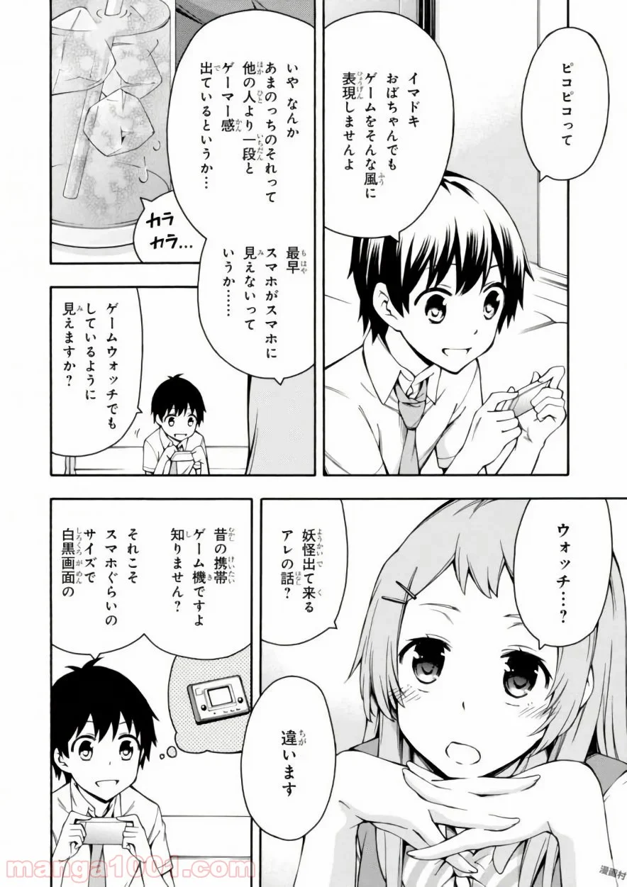 ゲーマーズ! 第17.5話 - Trang 2
