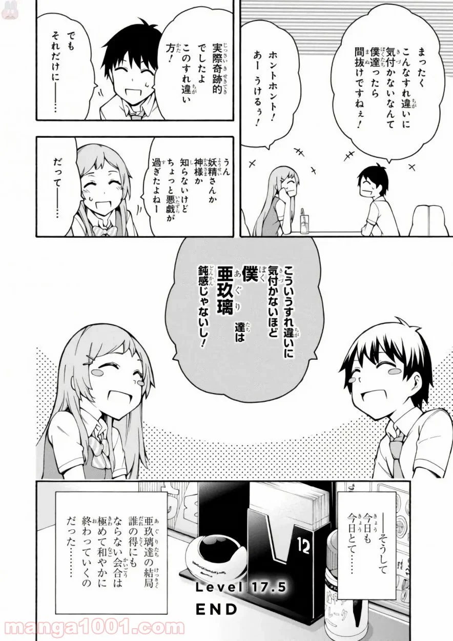 ゲーマーズ! 第17.5話 - Trang 12