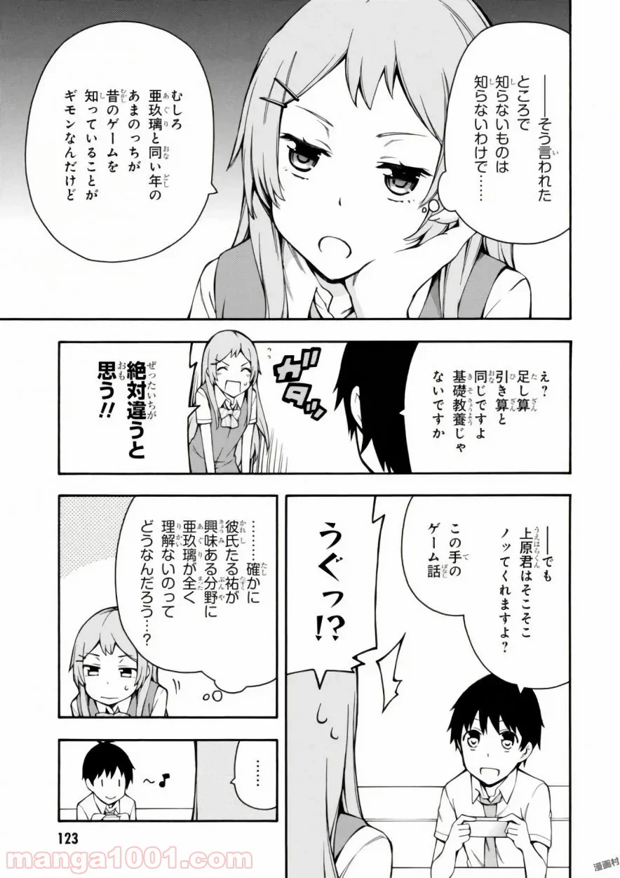 ゲーマーズ! 第17.5話 - Trang 3
