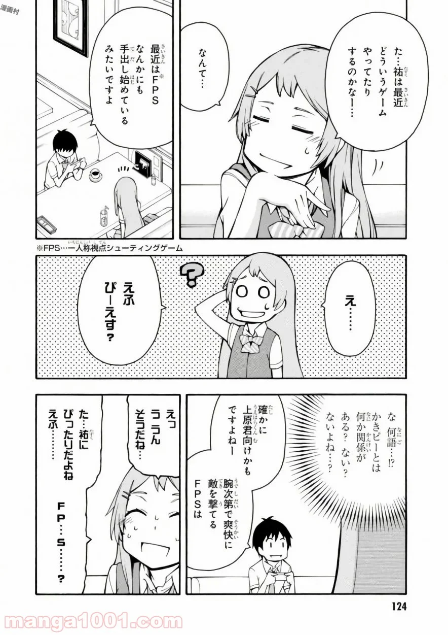 ゲーマーズ! 第17.5話 - Trang 4