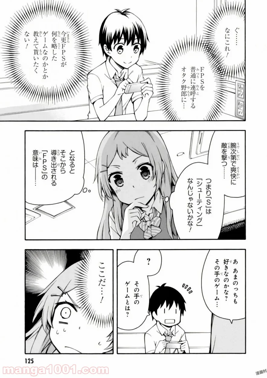 ゲーマーズ! 第17.5話 - Trang 5