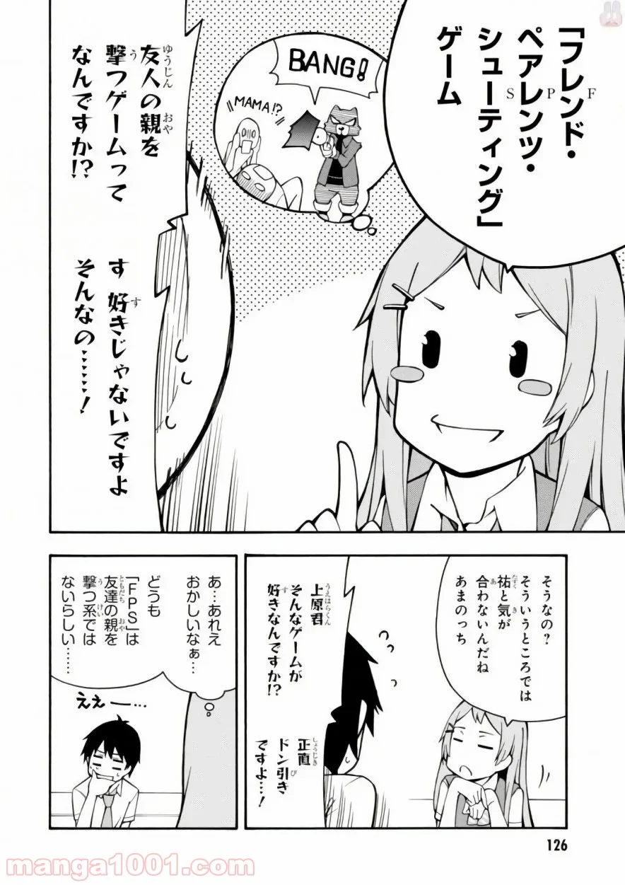ゲーマーズ! 第17.5話 - Trang 6