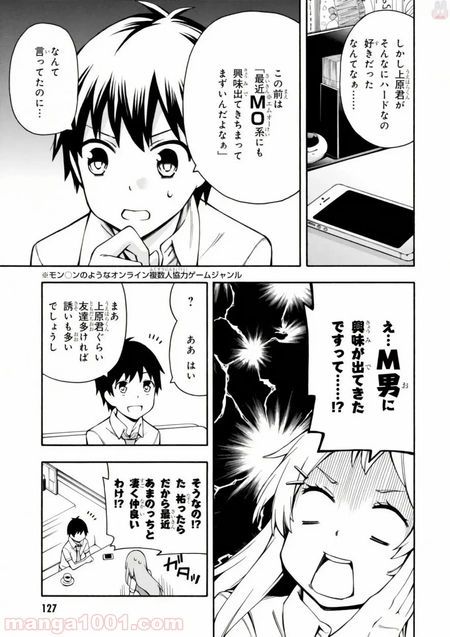 ゲーマーズ! 第17.5話 - Trang 7