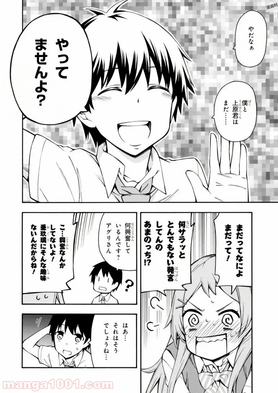 ゲーマーズ! 第17.5話 - Trang 8