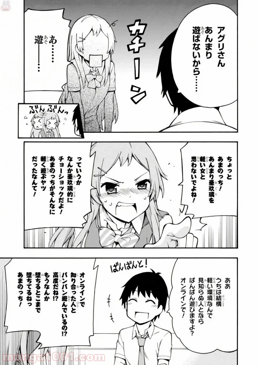 ゲーマーズ! 第17.5話 - Trang 9