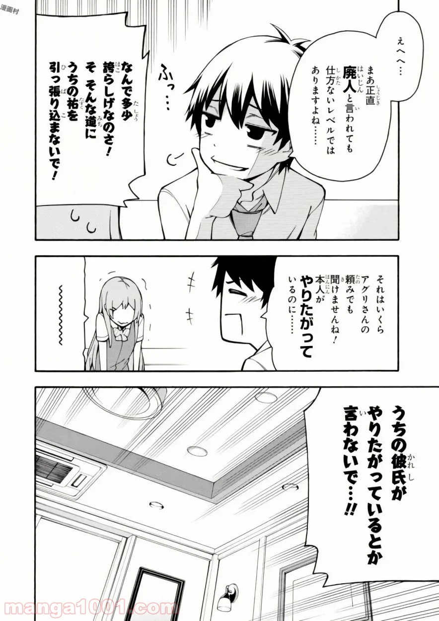 ゲーマーズ! 第17.5話 - Trang 10