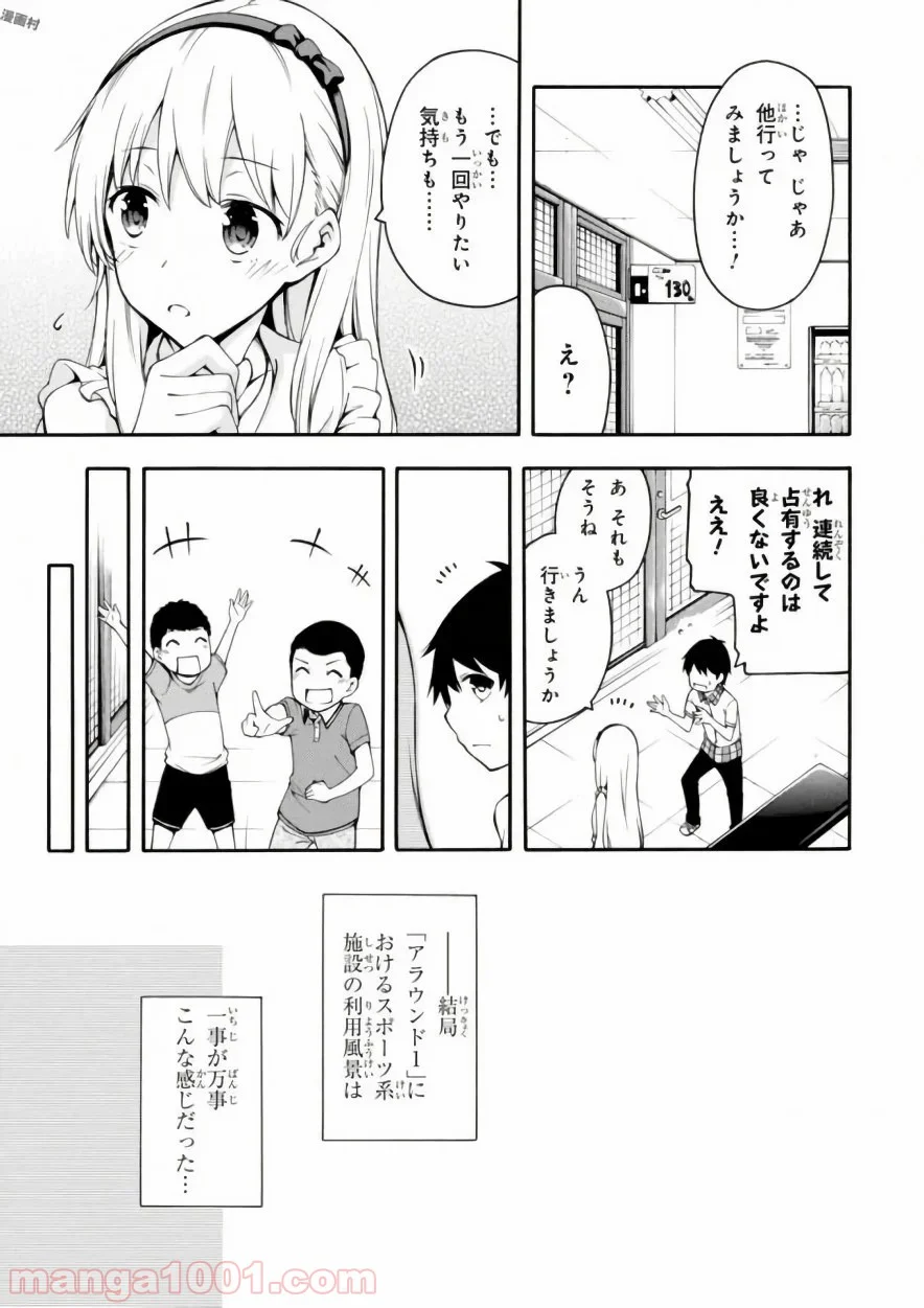 ゲーマーズ! - 第18話 - Page 21