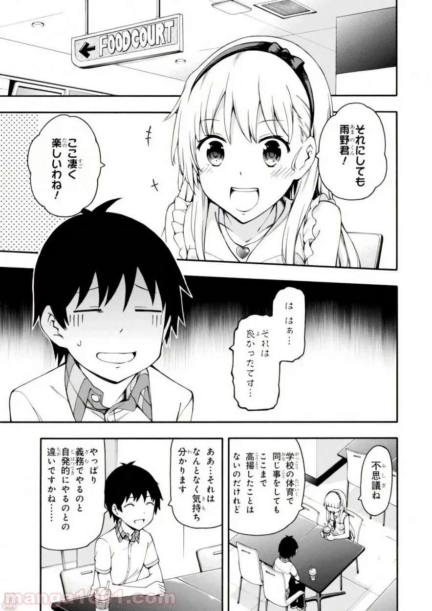 ゲーマーズ! - 第18話 - Page 23