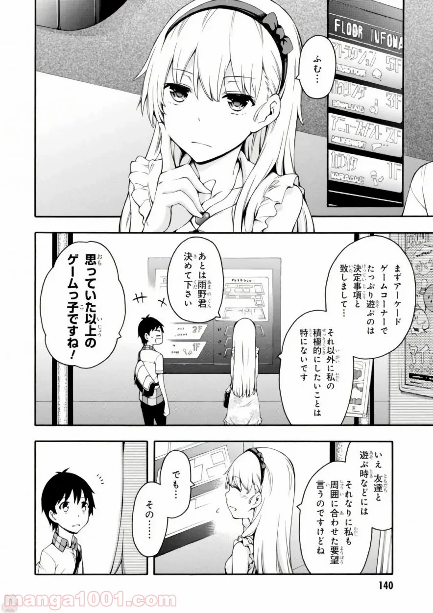 ゲーマーズ! - 第18話 - Page 8