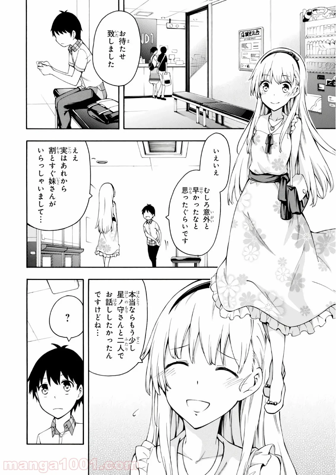 ゲーマーズ! - 第19話 - Page 14