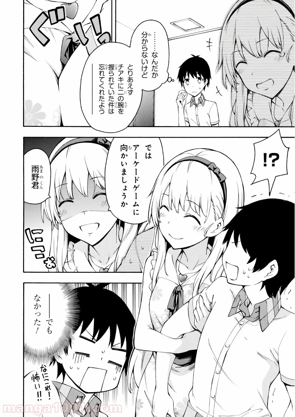 ゲーマーズ! - 第19話 - Page 16