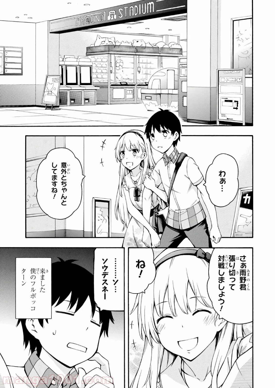 ゲーマーズ! - 第19話 - Page 17