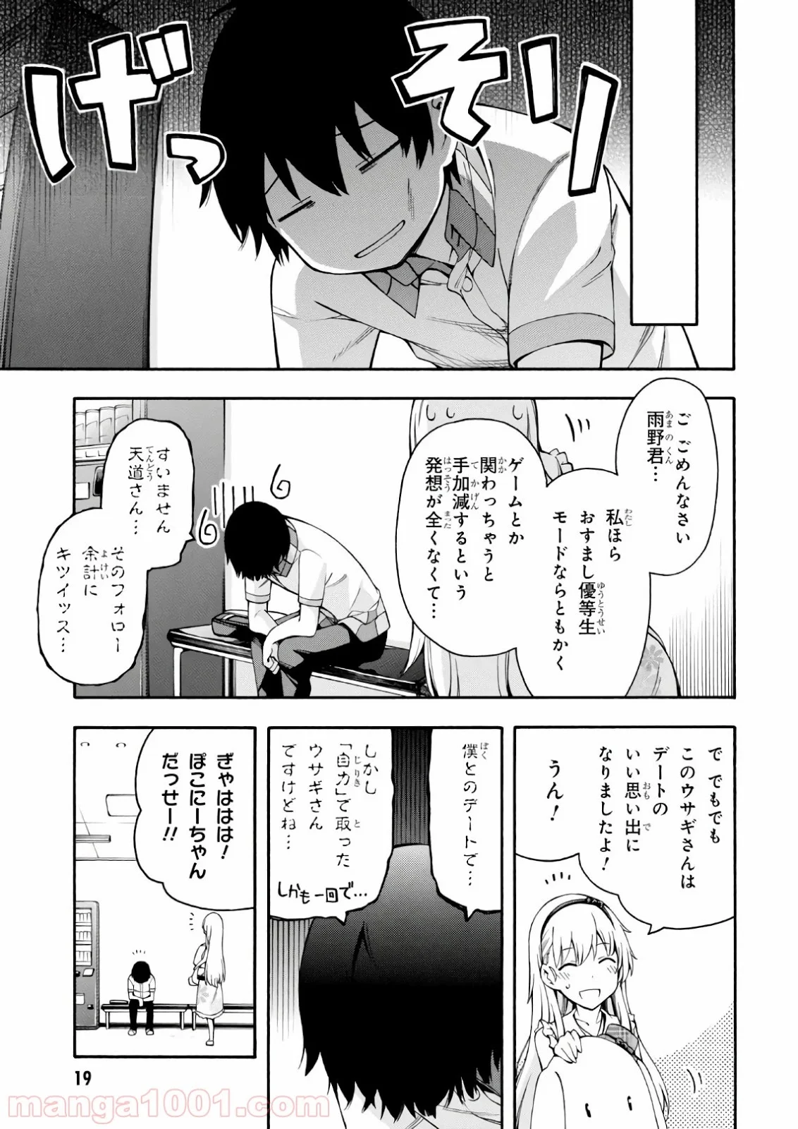 ゲーマーズ! - 第19話 - Page 19