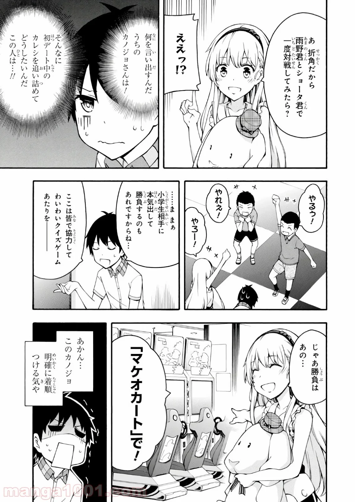 ゲーマーズ! - 第19話 - Page 21