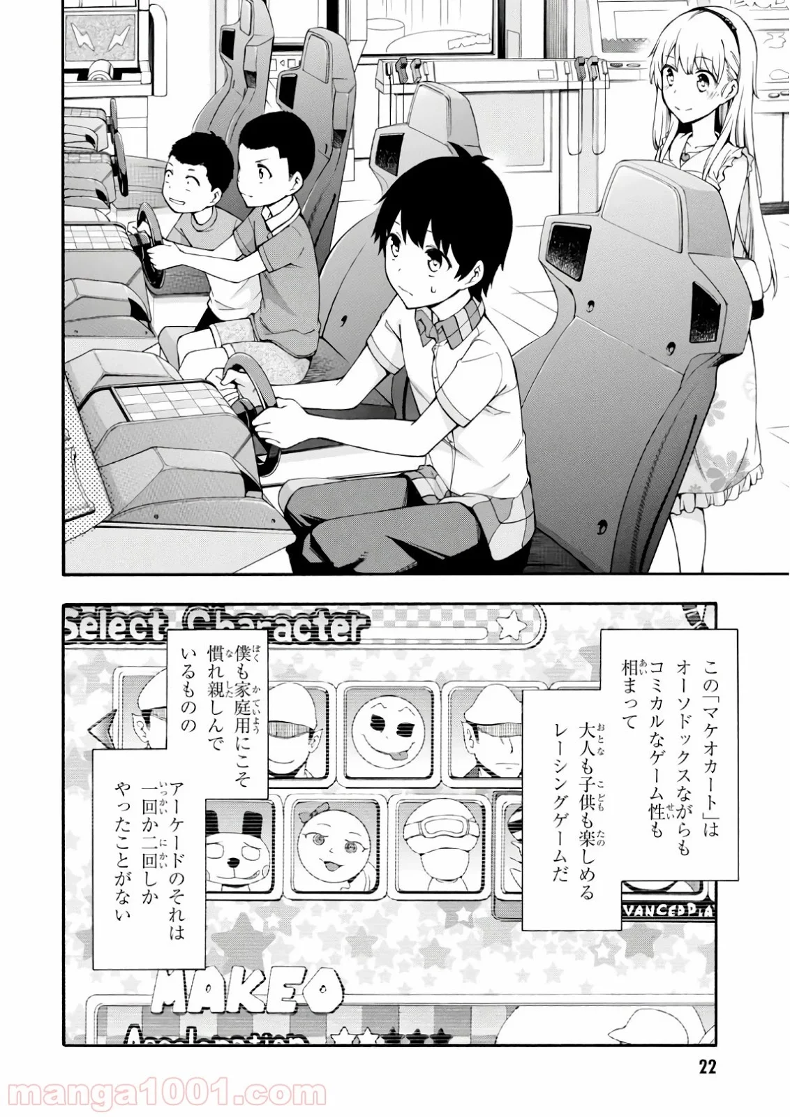 ゲーマーズ! - 第19話 - Page 22