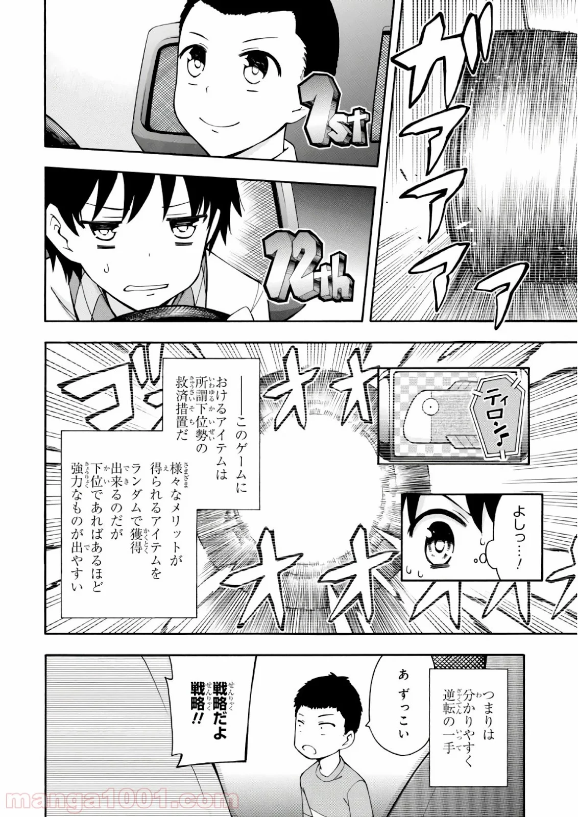 ゲーマーズ! - 第19話 - Page 24