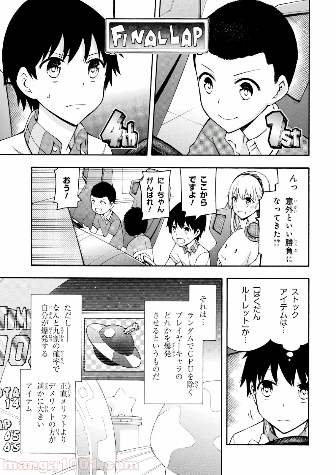 ゲーマーズ! - 第19話 - Page 25