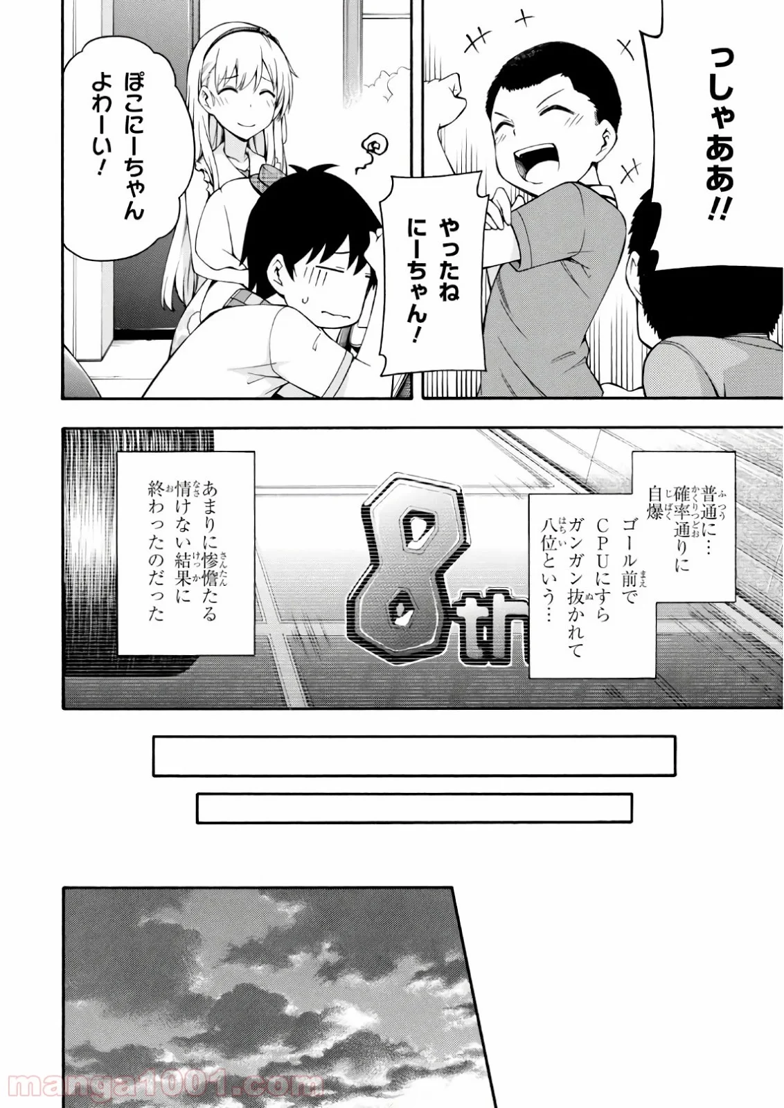 ゲーマーズ! - 第19話 - Page 28