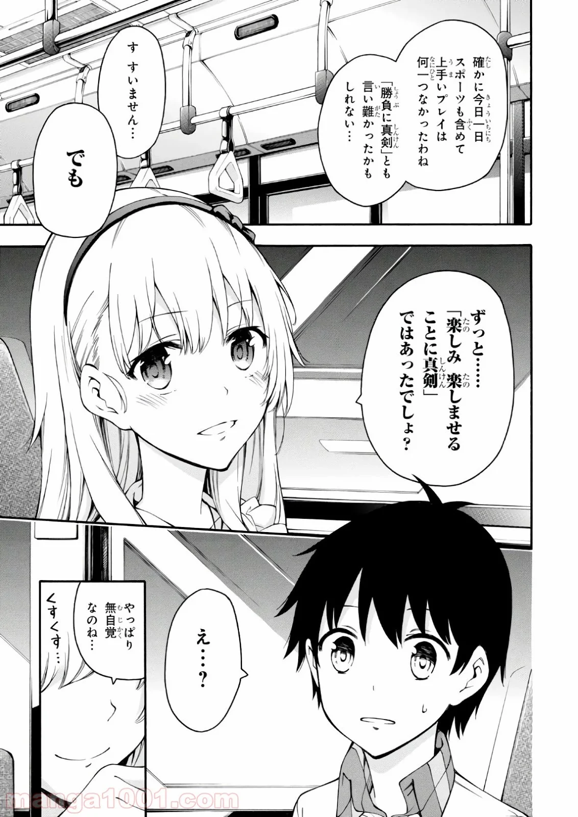 ゲーマーズ! - 第19話 - Page 31