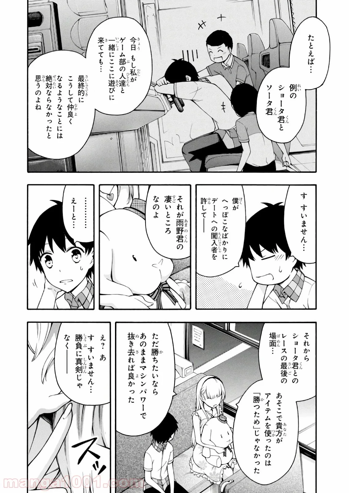 ゲーマーズ! - 第19話 - Page 32