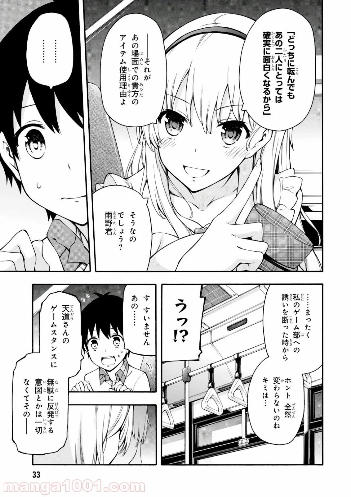 ゲーマーズ! - 第19話 - Page 33