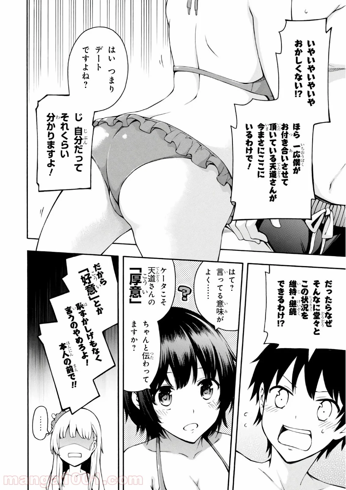 ゲーマーズ! - 第19話 - Page 8