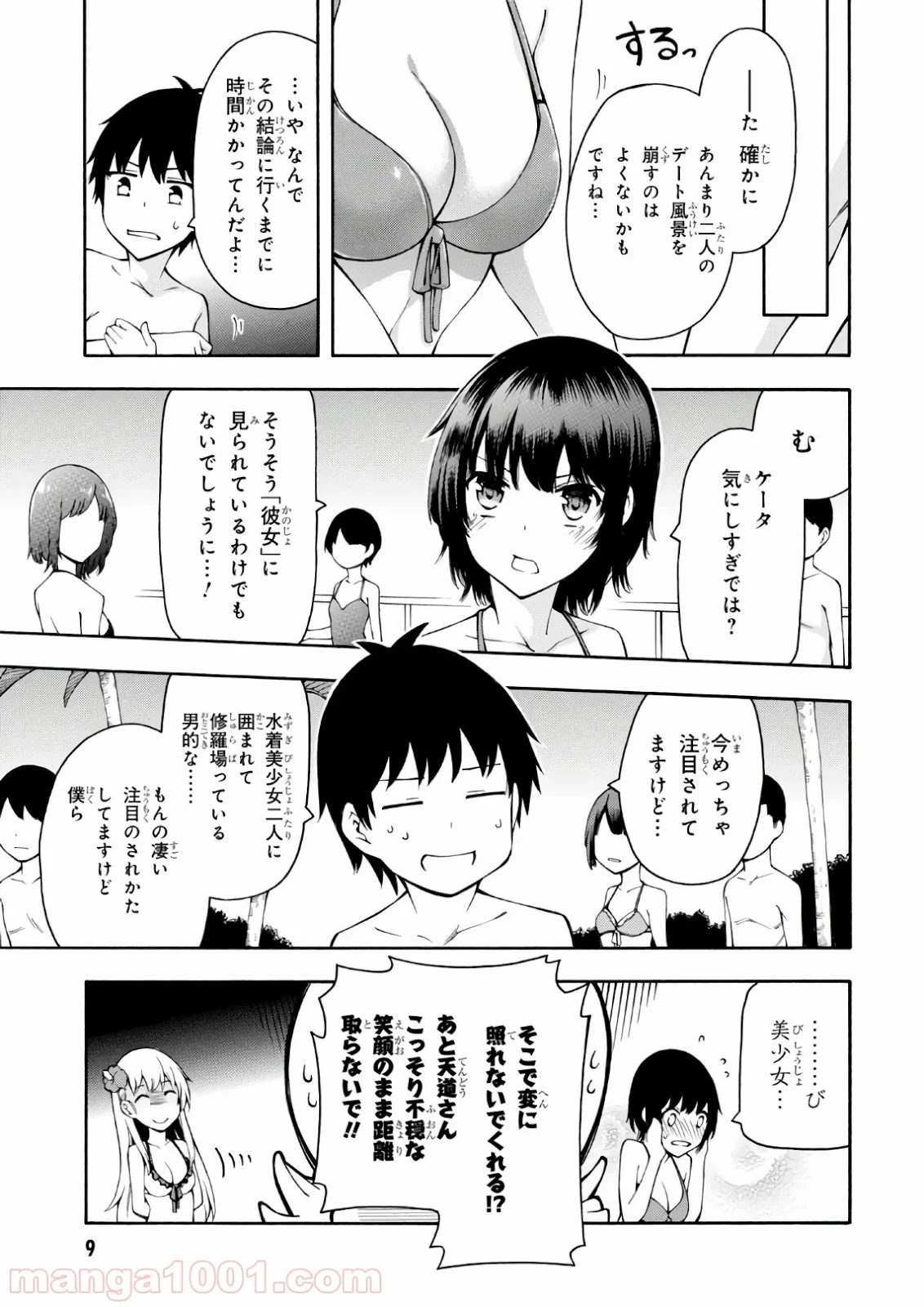 ゲーマーズ! - 第19話 - Page 9