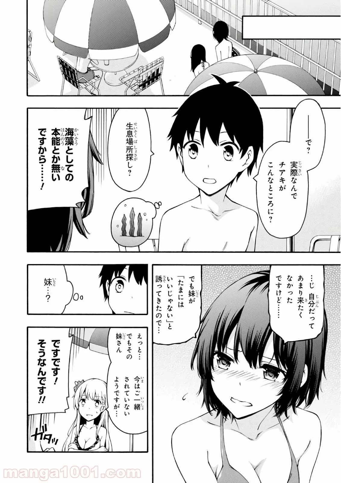 ゲーマーズ! - 第19話 - Page 10