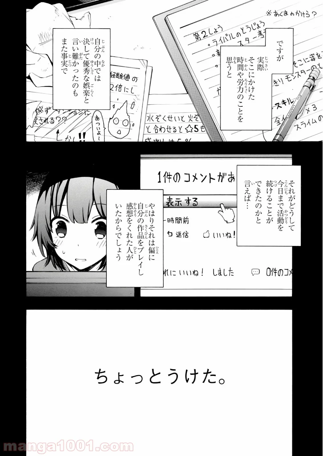 ゲーマーズ! - 第21話 - Page 2