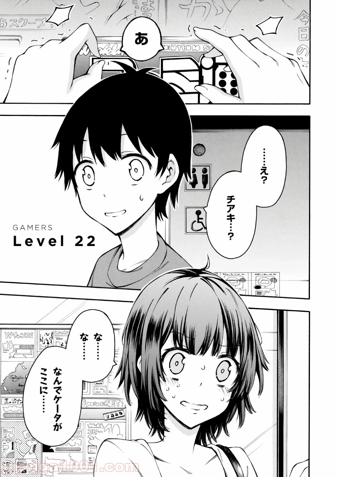 ゲーマーズ! - 第22話 - Page 1