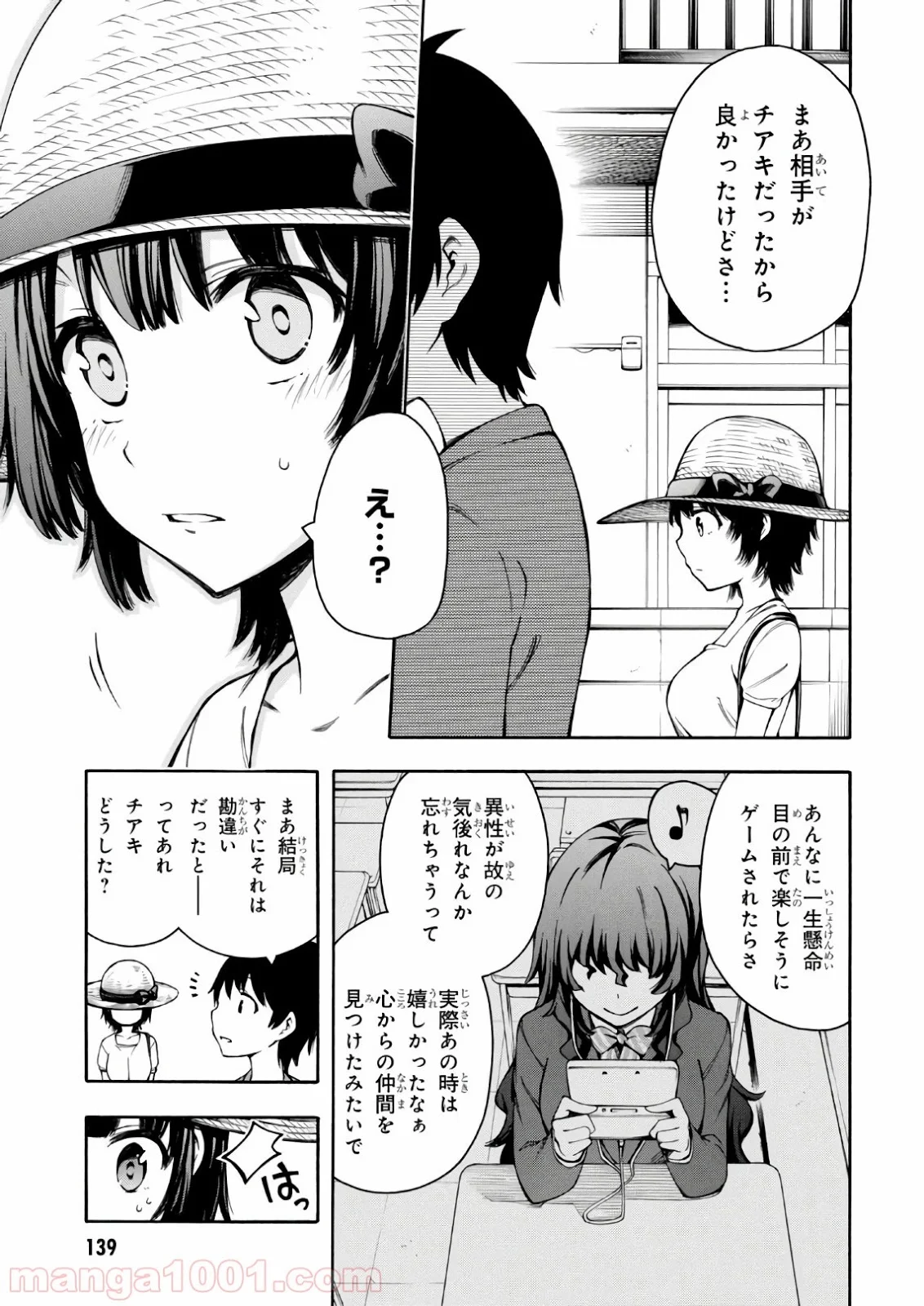 ゲーマーズ! - 第22話 - Page 21