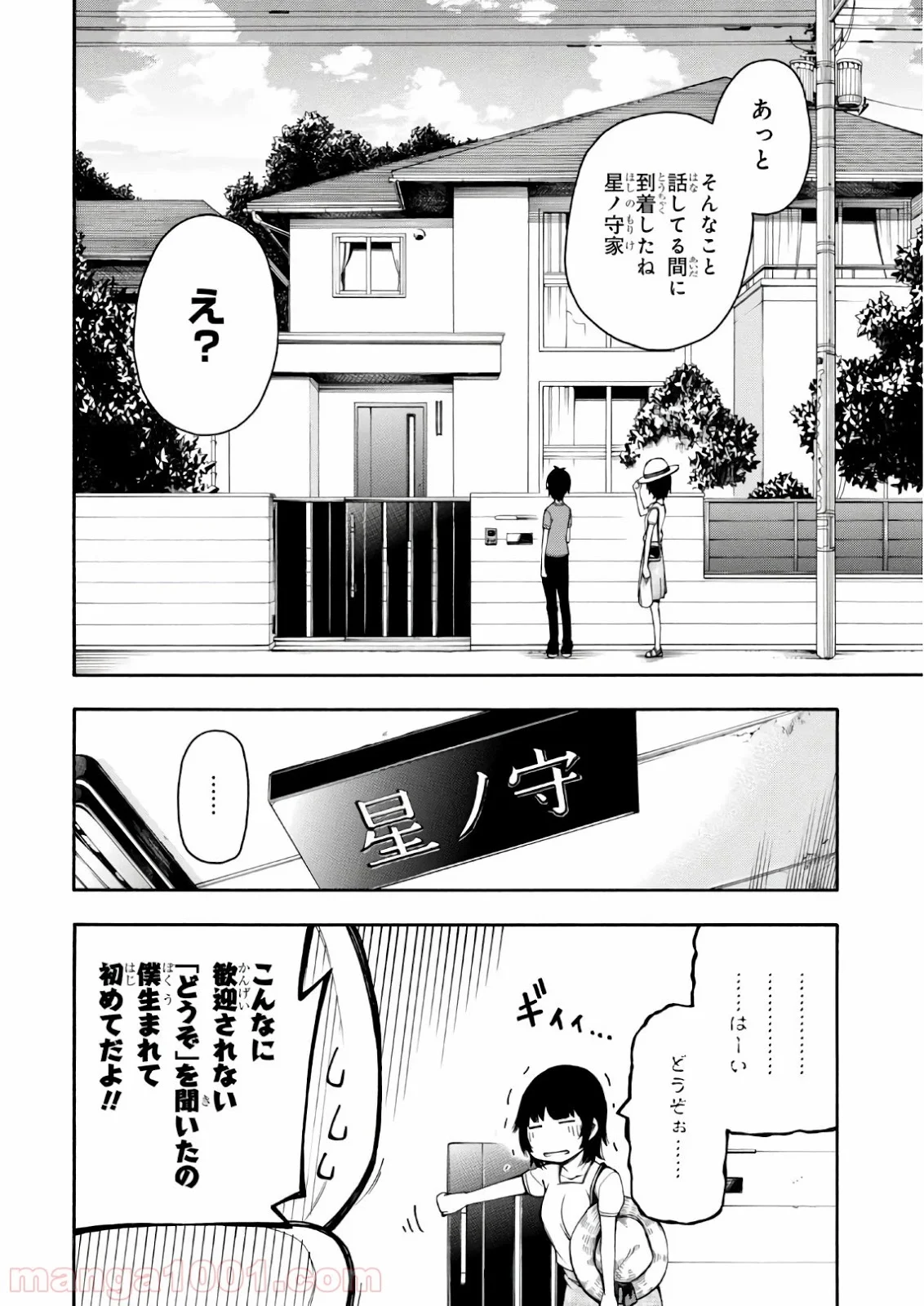 ゲーマーズ! - 第22話 - Page 26